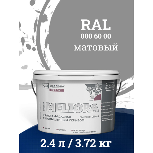 фото Краска фасадная колерованная d2 ral 000 60 00 goodhim expert meliora 2,4л/3,72кг