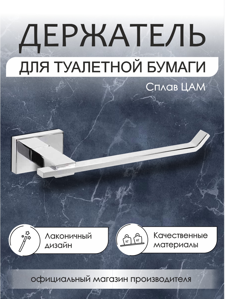 Бумагодержатель Zenfort коллекция Фрай открытый хром 818₽