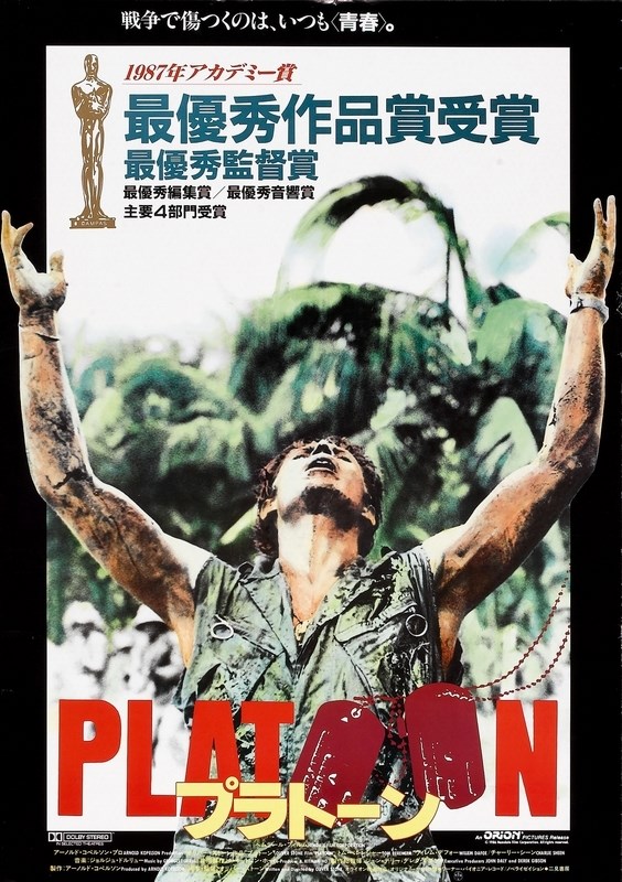 

Постер к фильму "Взвод" (Platoon) A4