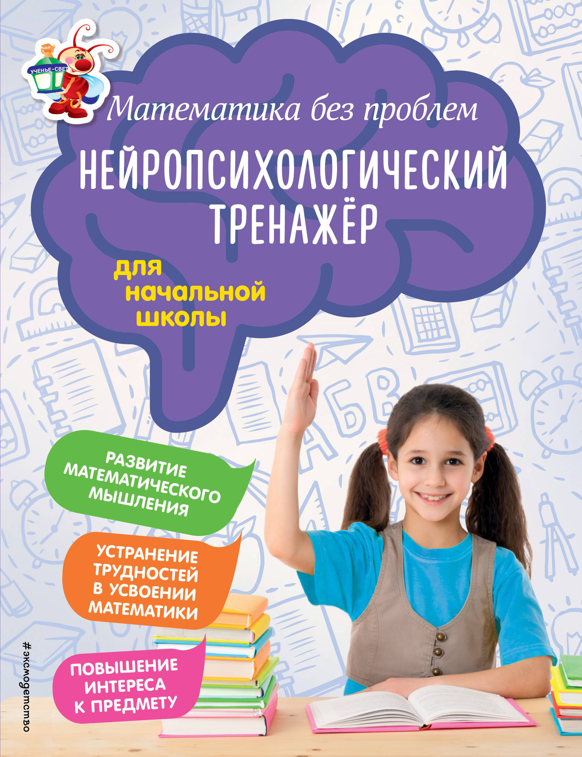 

Нейропсихологический тренажёр.