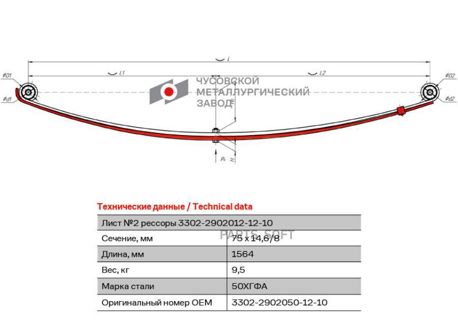 Лист рессоры ГАЗ-3302 передней №2 подкоренной с хомутом и укороченным ушком L=1564мм ЧМЗ