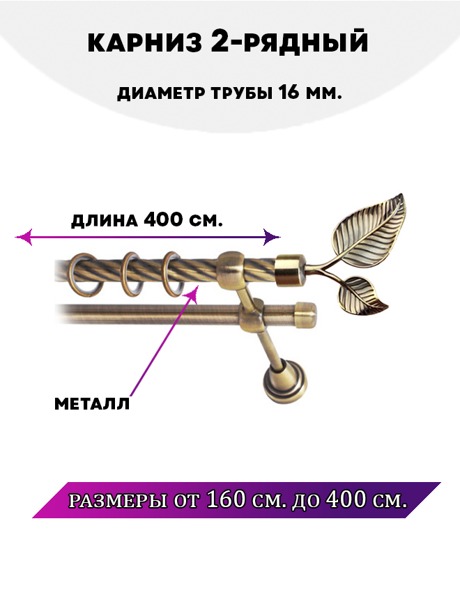 

Карниз металлический Lux Decor двухрядный Клен 4 м, Золотистый, Клен