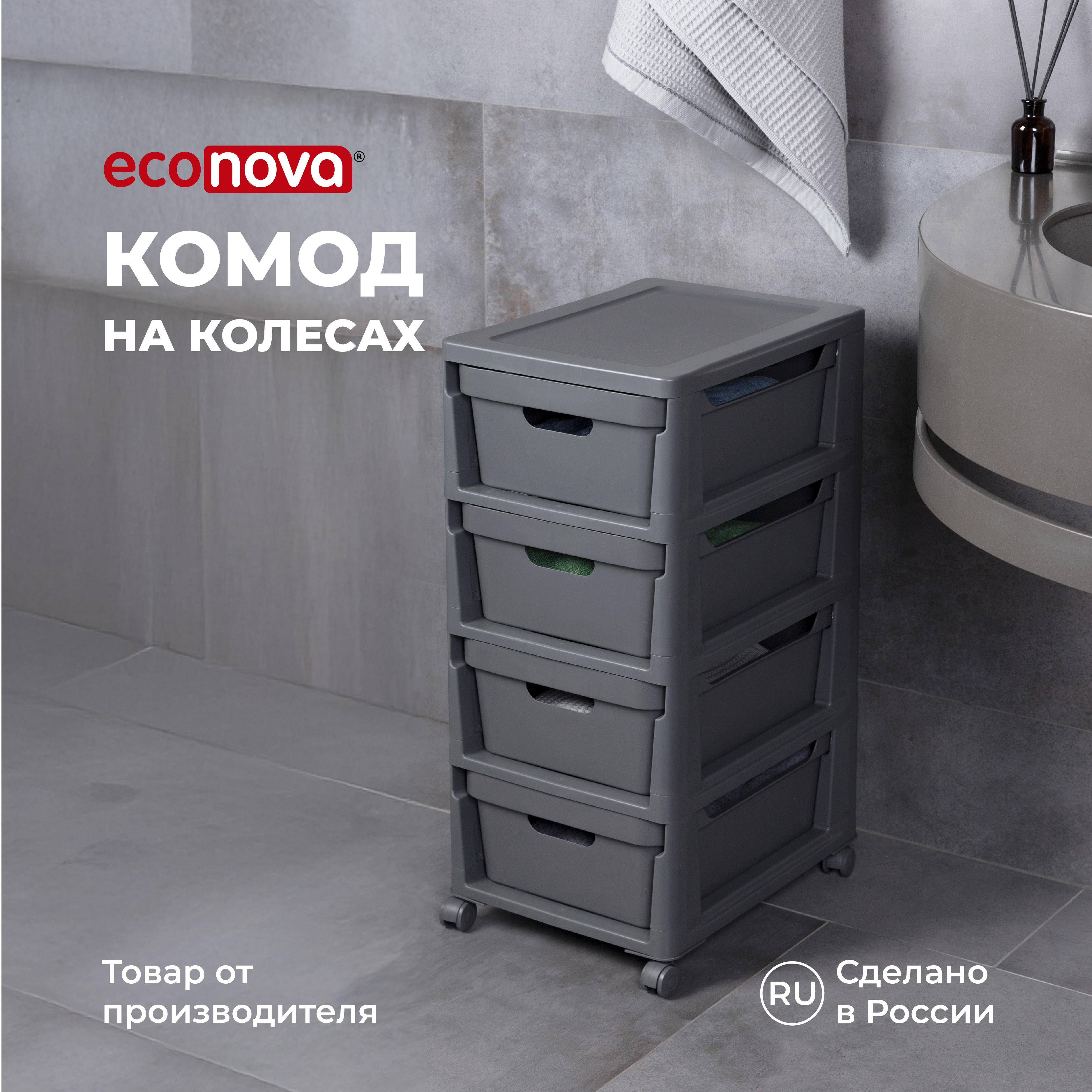 Комод на колесах LUXE, 4 ящика, 300х385х690 мм (Серый) 433246711