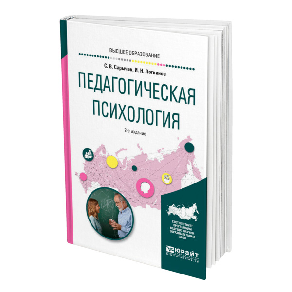 фото Книга педагогическая психология юрайт