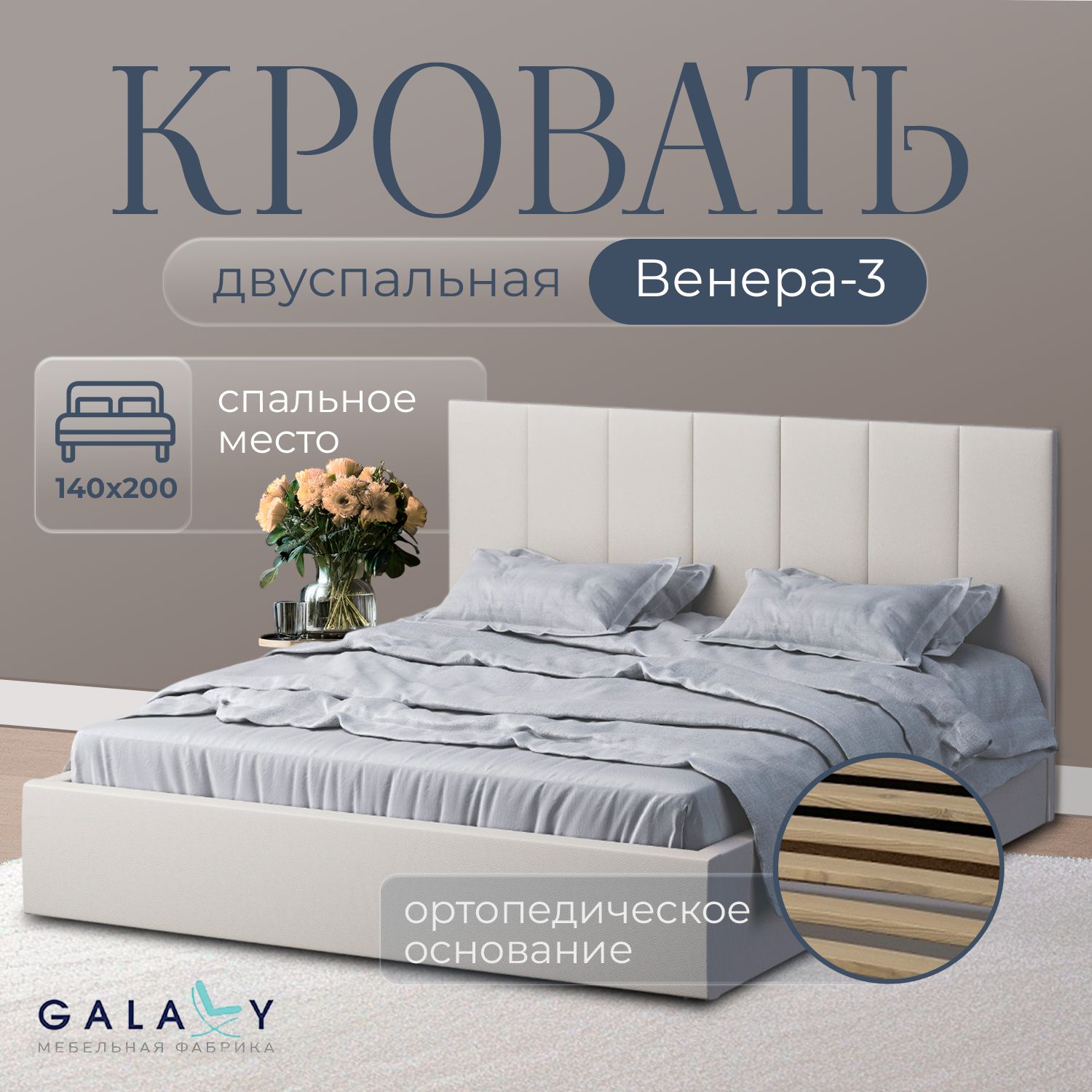 Двуспальная кровать Galaxy Венера-3 140х200 белый экокожа 25540₽