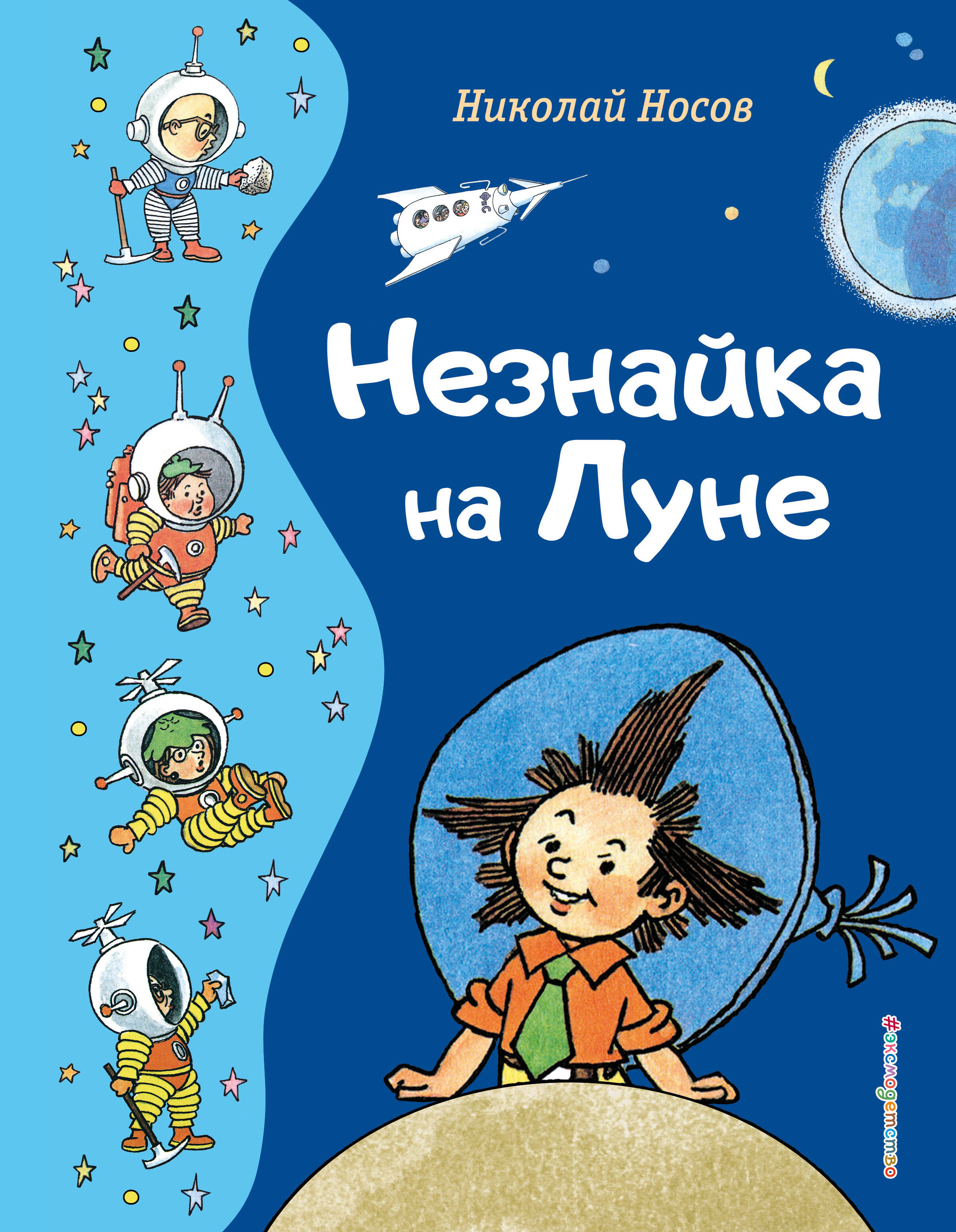 

Все приключения Незнайки 3 книги