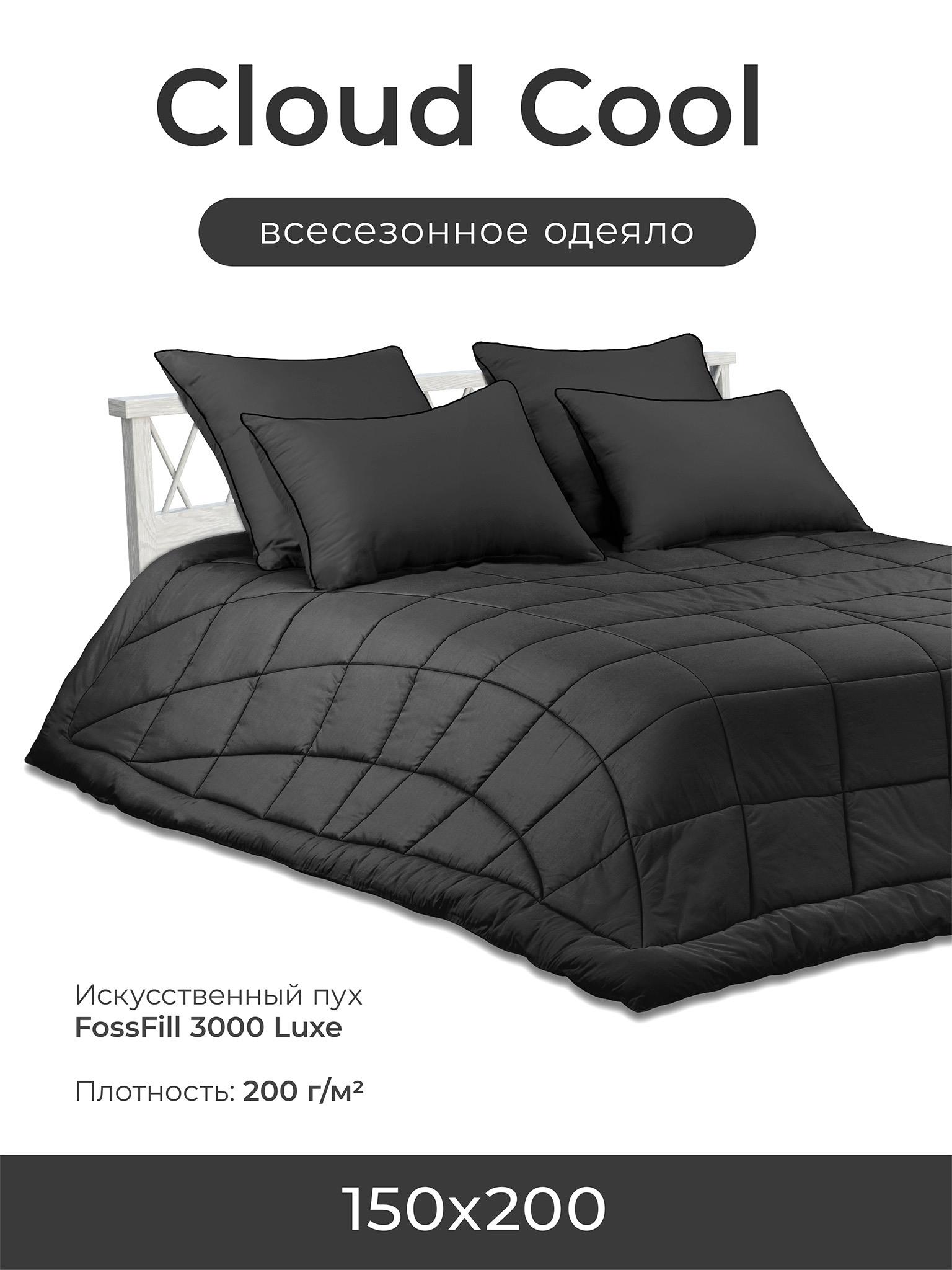 

Одеяло всесезонное ESPERA CLOUD COOL graphite 1.5спальное 150х200 см, ЕС-7029, Серый