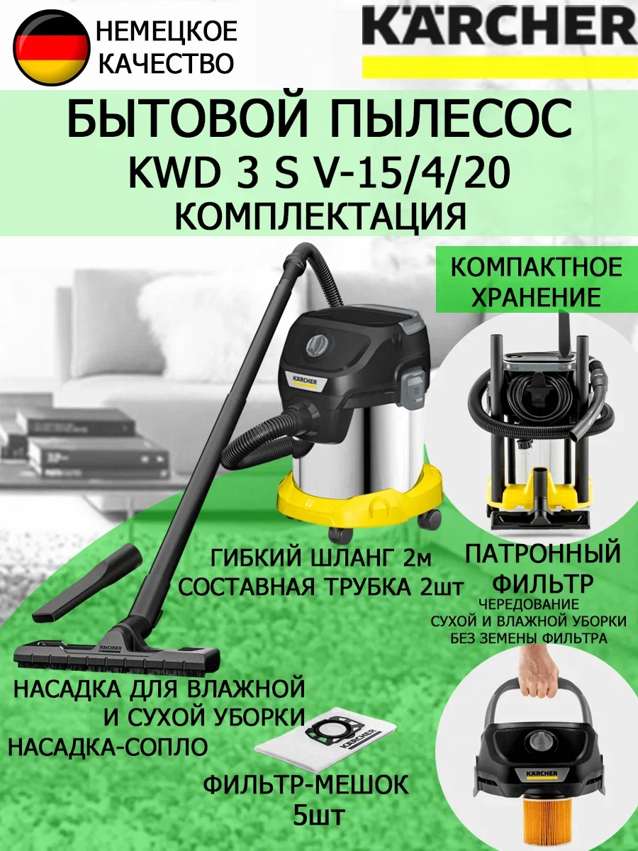 Пылесос Karcher KWD 3 S V-15/4/20 + Узкая насадка + переходник + RM760 100г. + распылитель