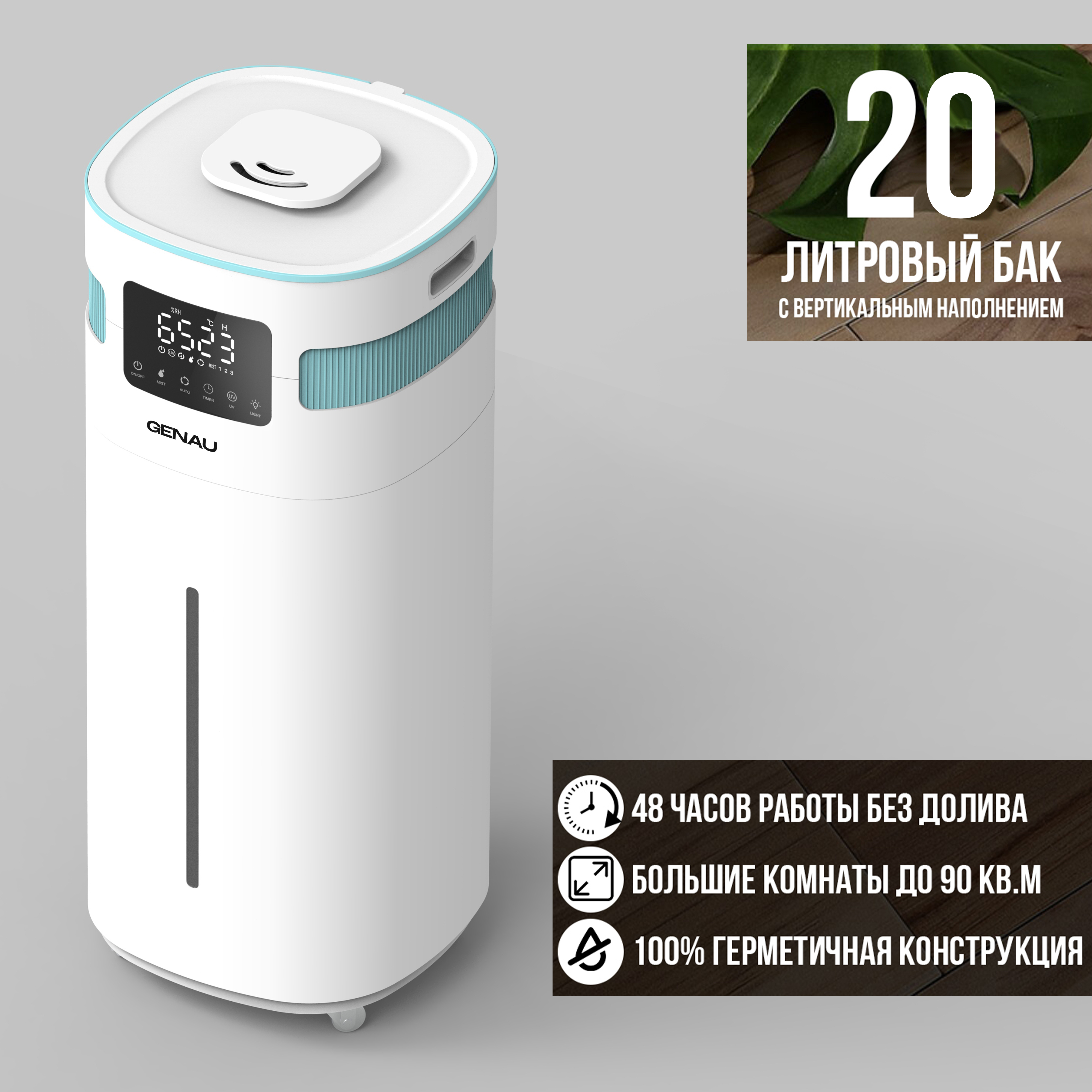 

Воздухоувлажнитель Genau Fresh Air 20L белый, Fresh Air 20L