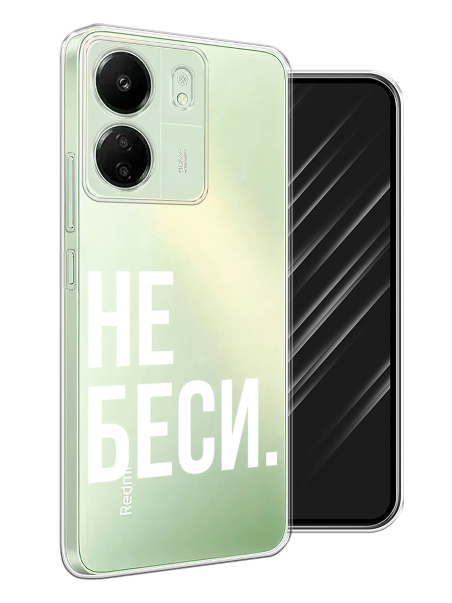 

Чехол Awog на Xiaomi Redmi 13C, Poco C65 "Не беси", Серый;бежевый, 320650-1