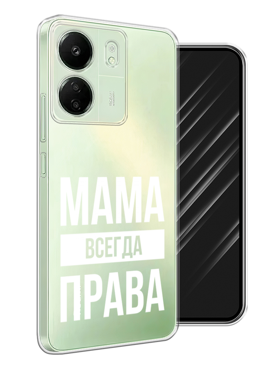 

Чехол Awog на Xiaomi Redmi 13C, Poco C65 "Мама права", Серый;прозрачный;белый, 320650-1