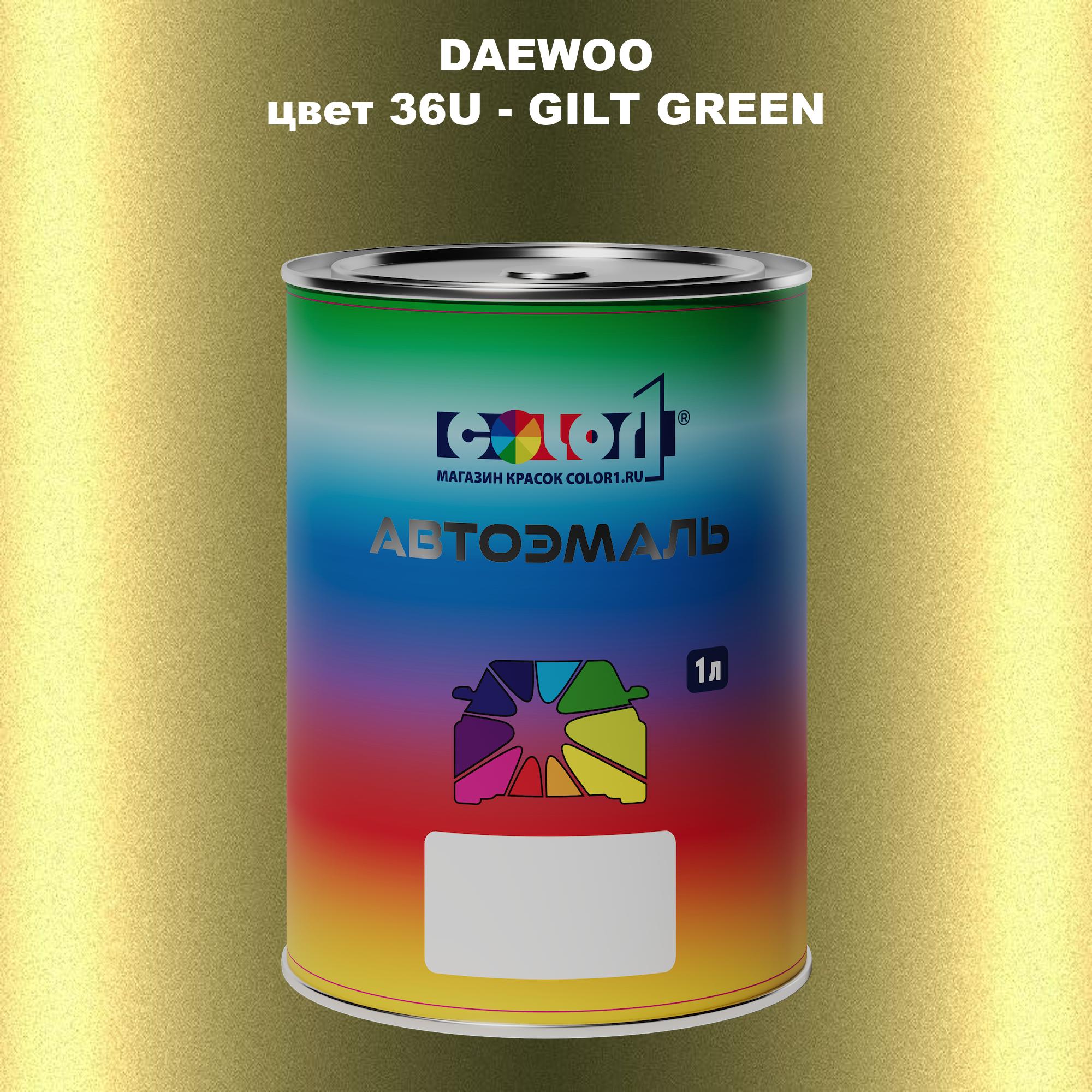 

Автомобильная краска COLOR1 для DAEWOO, цвет 36U - GILT GREEN, Прозрачный