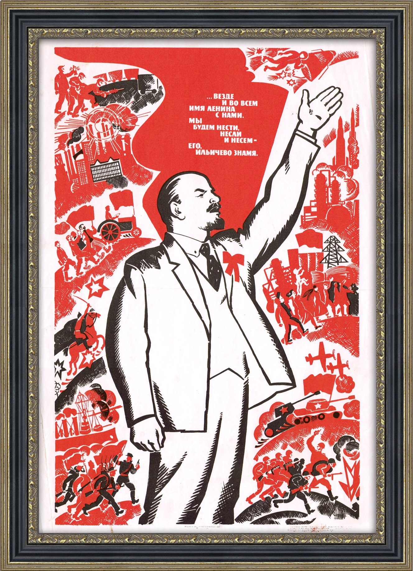 за город ленина плакат. плакат да. агитационные плакаты военных лет. за город ленина плакат.