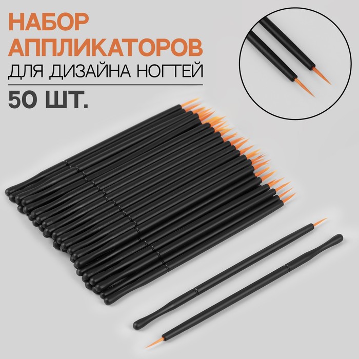 

Набор кистей для дизайна ногтей, 50 шт, 10 см, цвет чёрный/коричневый