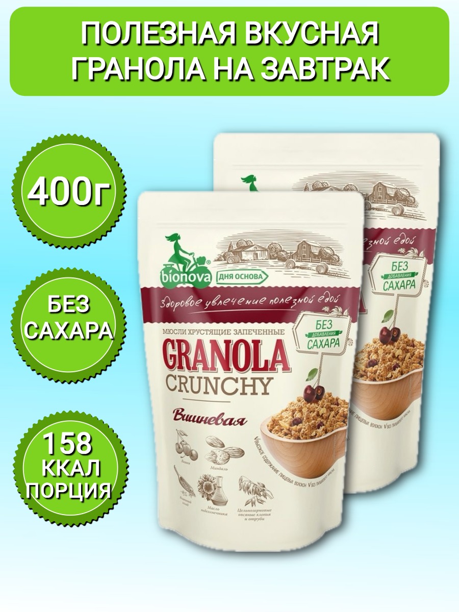 

Мюсли Crunchy BIONOVA Вишневые, 2 шт по 400 г