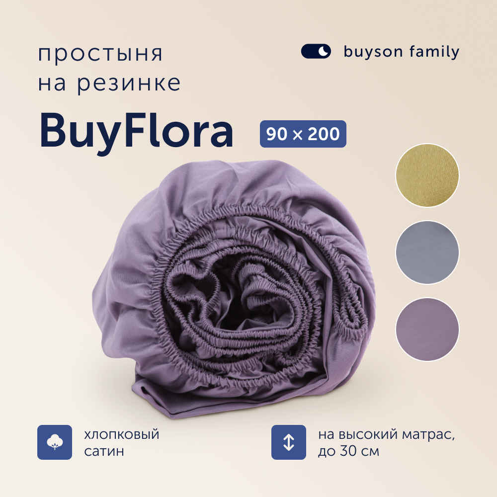 Простыня buyson family BuyFlora Flowers 90x200 см