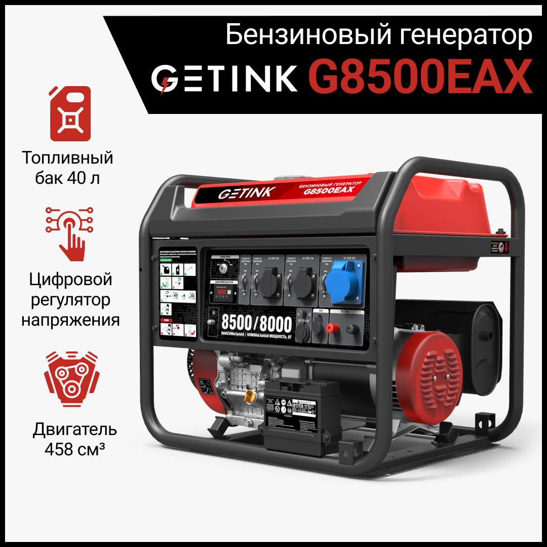 Бензиновый генератор GETINK G8500EAX приспособление для заправки масла в систему автокондиционера jtc