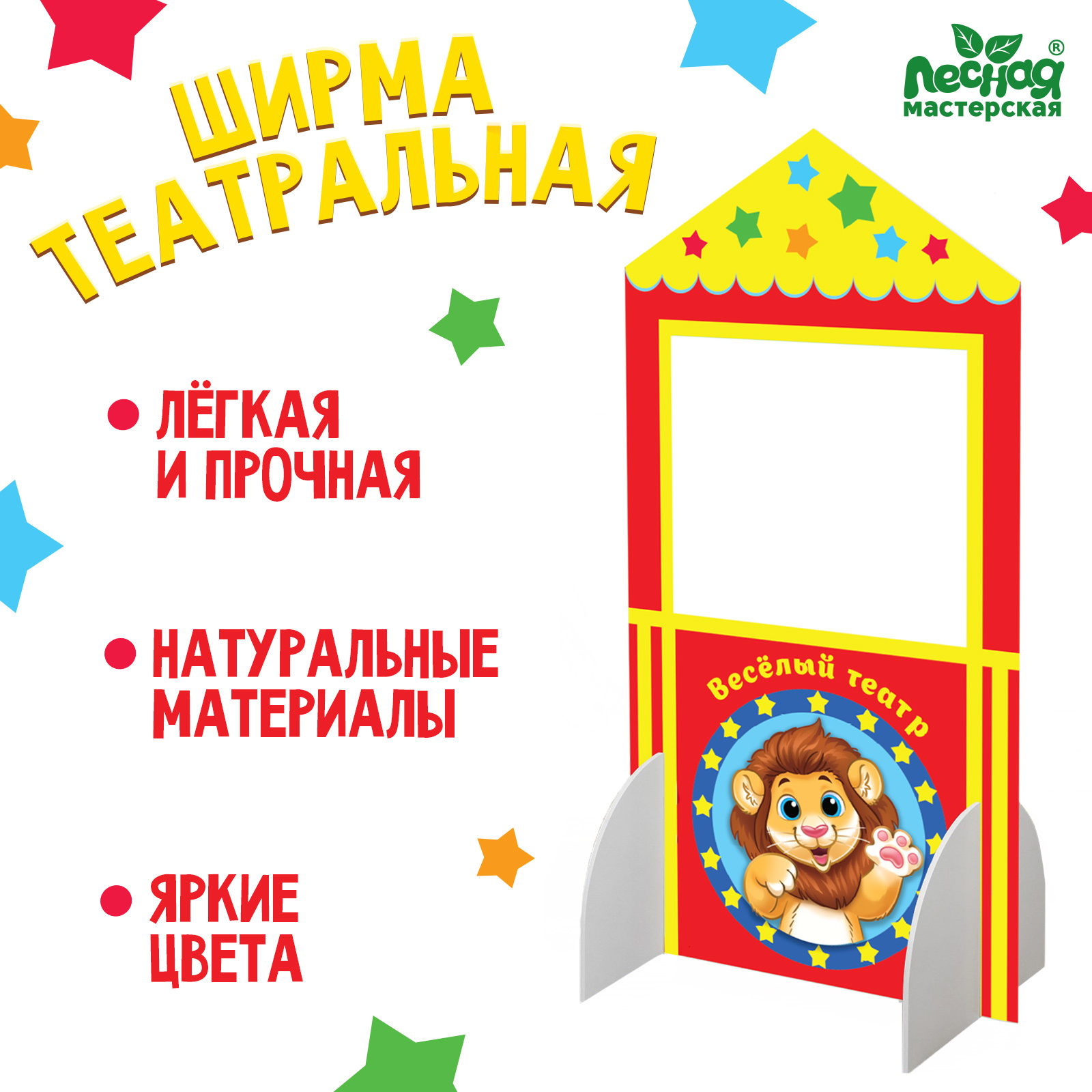 Ширма для кукольного театра. «Лев» напольный, с ножками, размер: 60x120 см