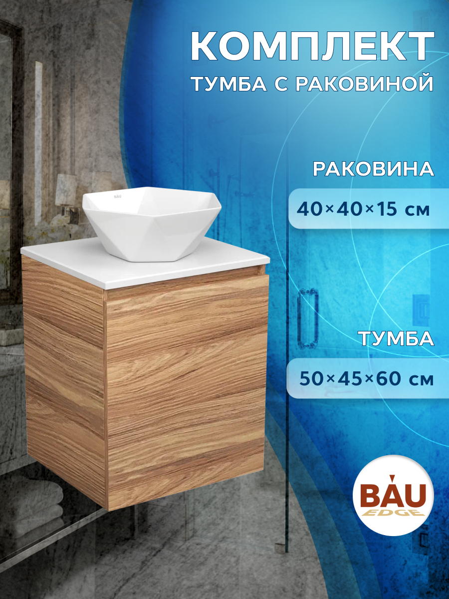 Тумба Bau Dream Blackwood 50 с дверцей,раковина BAU Crystal 40х40 керамогранит ceramica classic crystal серый 40х40