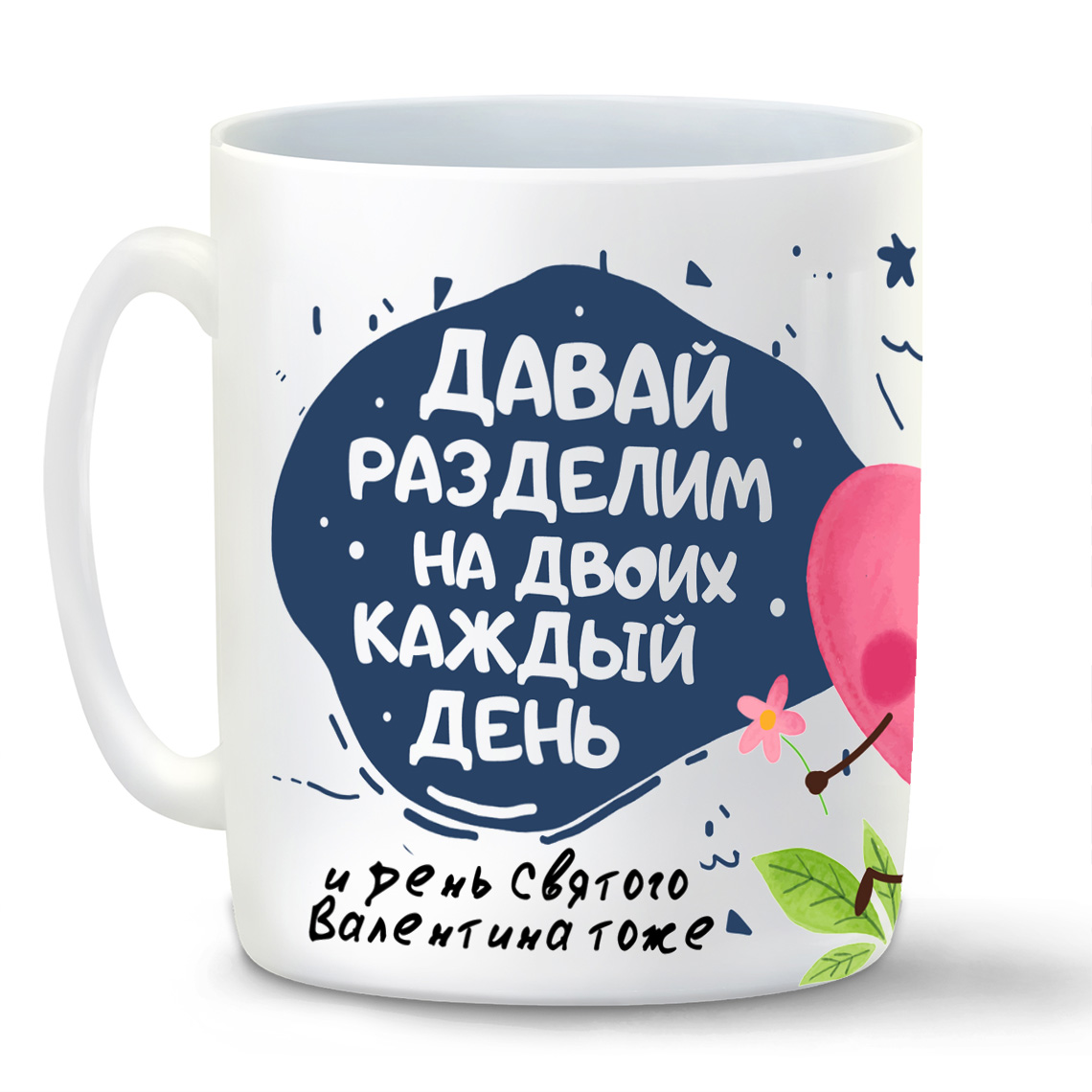 

Кружка CoolPodarok 14 февраля Давай разделим на двоих каждый день