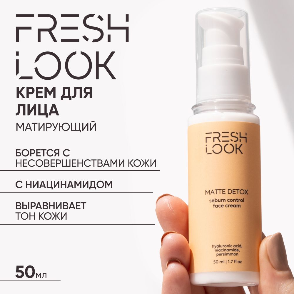 

Крем для лица FRESH LOOK матирующий от прыщей для жирной и проблемной кожи, 50 мл