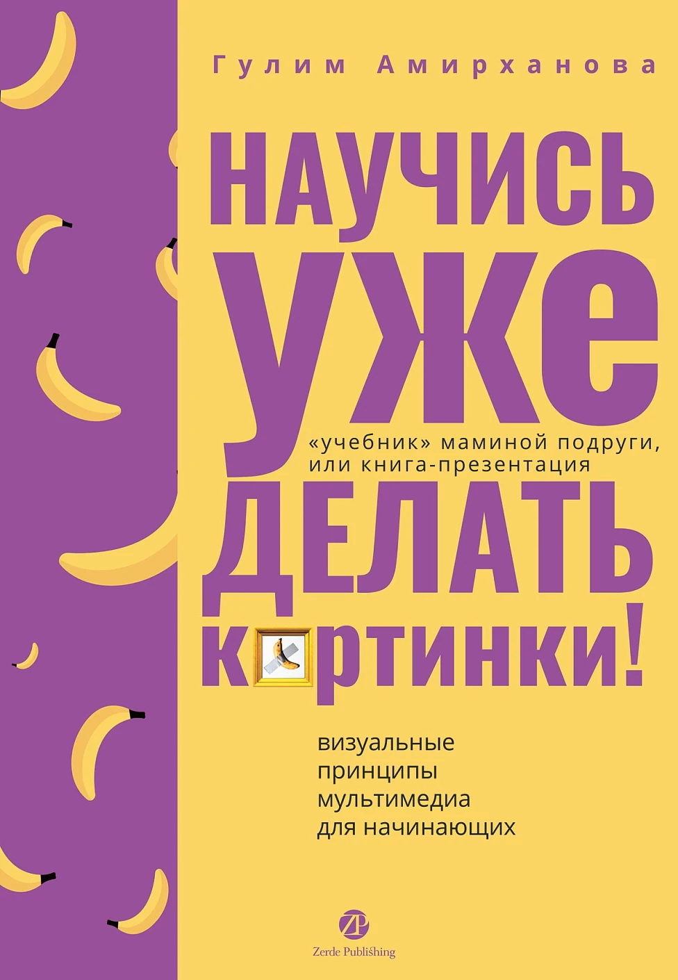 

Научись уже делать картинки!"Учебник"маминой подруги, или Книга-презентация