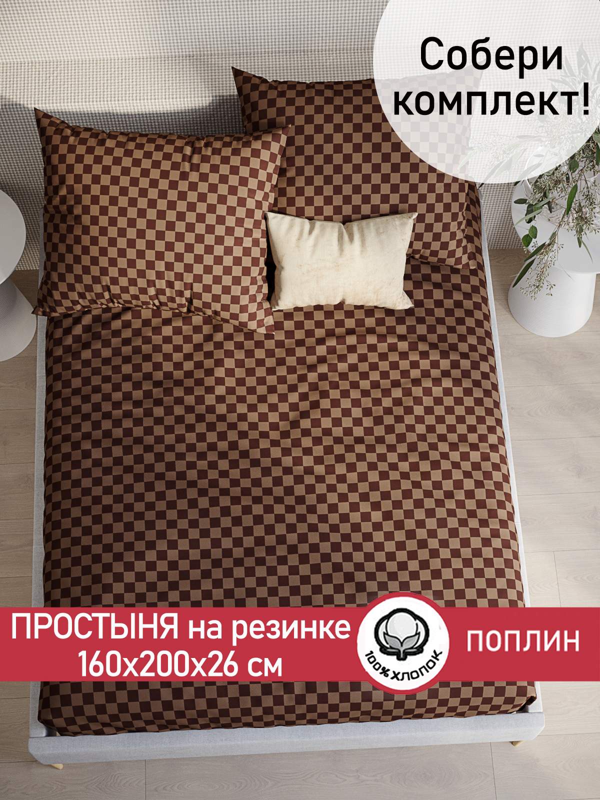 

Простынь на резинке Cказка Roger 160х200 см