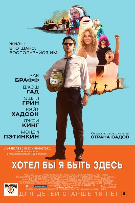 

Постер к фильму "Хотел бы я быть здесь" (Wish I Was Here) Оригинальный 50,8x76,2 см