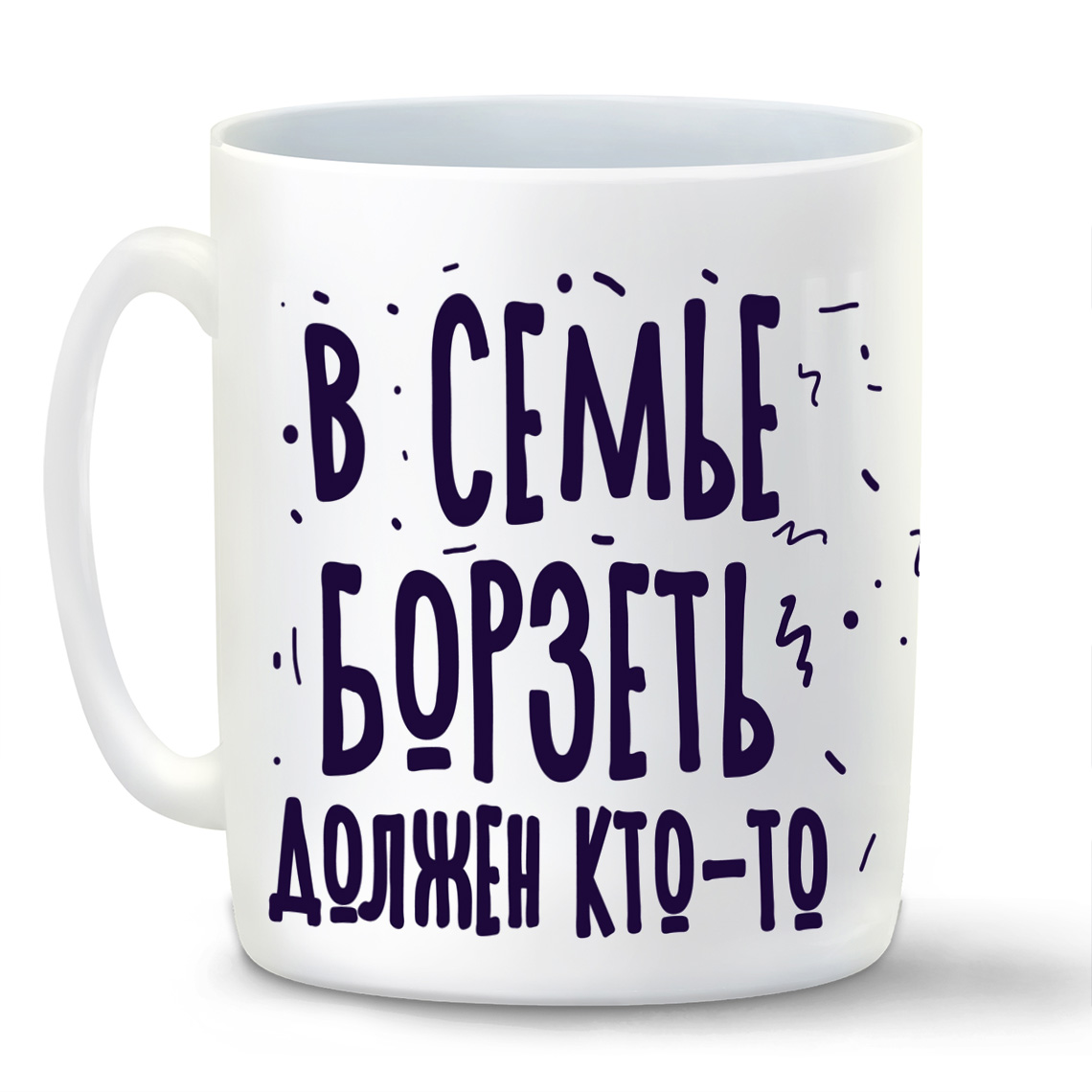 

Кружка CoolPodarok Прикол Семья В семье борзеть должен ктото Одна