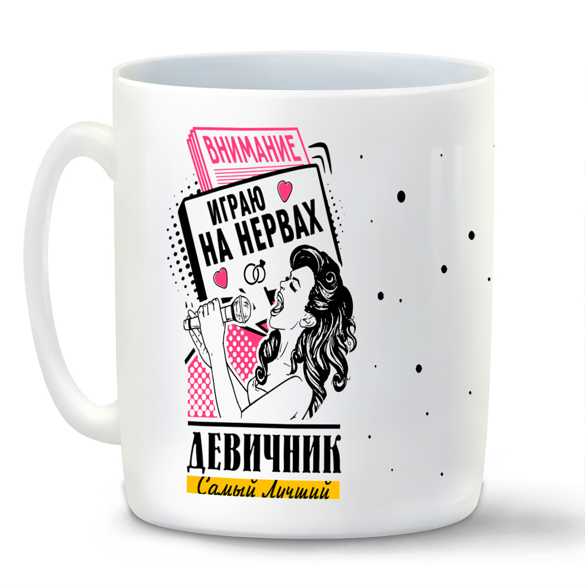 

Кружка CoolPodarok Самый лучший девичник внимание играю на нервах