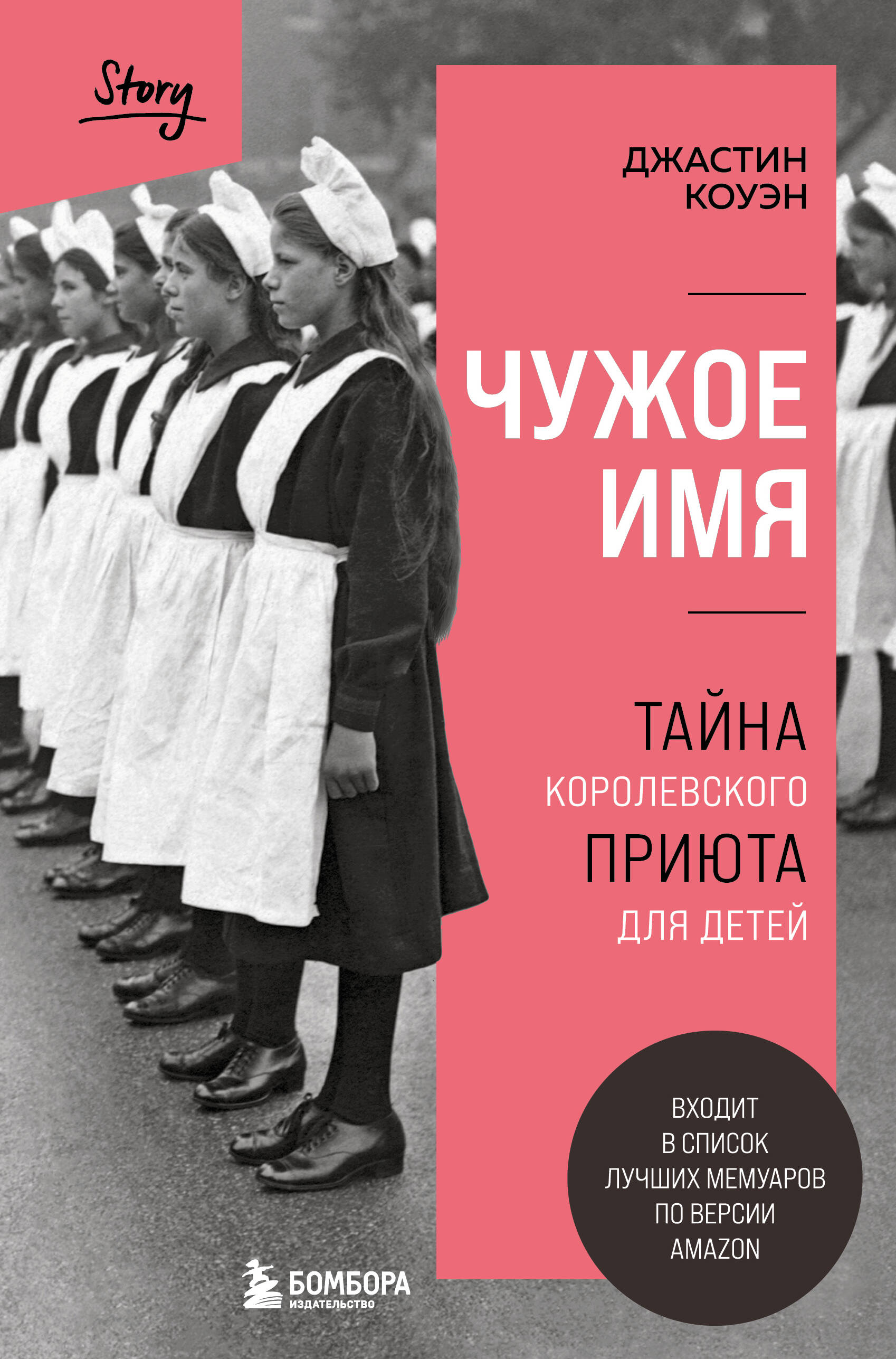 

Что-то не так с Гэлвинами. Чужое имя. Тайна королевского приюта для детей