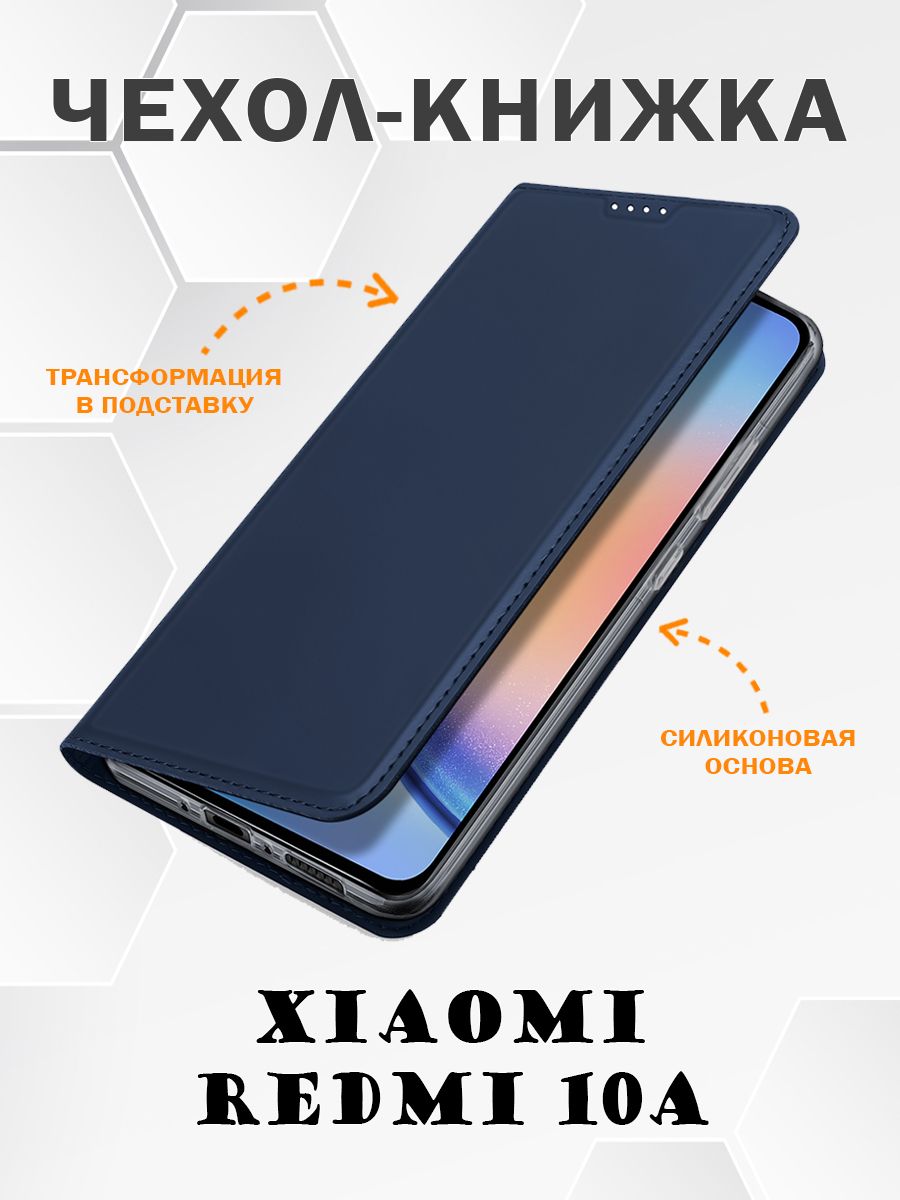

Чехол книжка Dux Ducis для Xiaomi Redmi 10A, Skin Series синий, Xiaomi Redmi 10A
