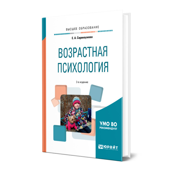 фото Книга возрастная психология юрайт