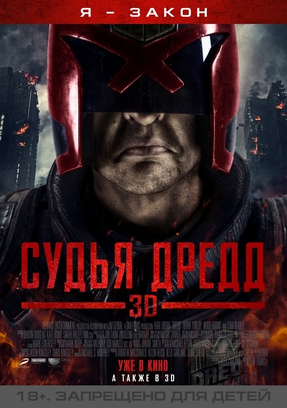 

Постер к фильму "Судья Дредд 3D" (Dredd) Оригинальный 72,4x102,9 см