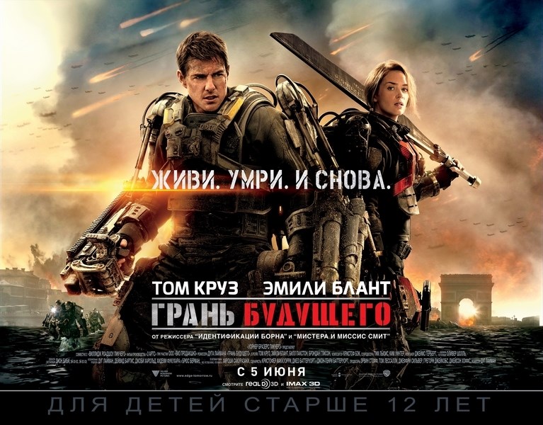

Постер к фильму "Грань будущего" (Edge of Tomorrow) Оригинальный 96,5x76,2 см
