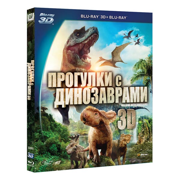 

3D Прогулки с динозаврами