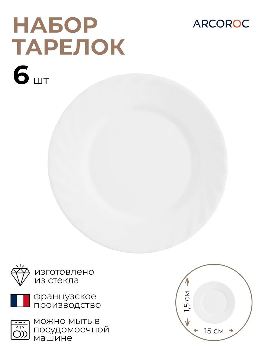 

Набор тарелок, ARCOROC, Трианон, 3010110/6/КБ