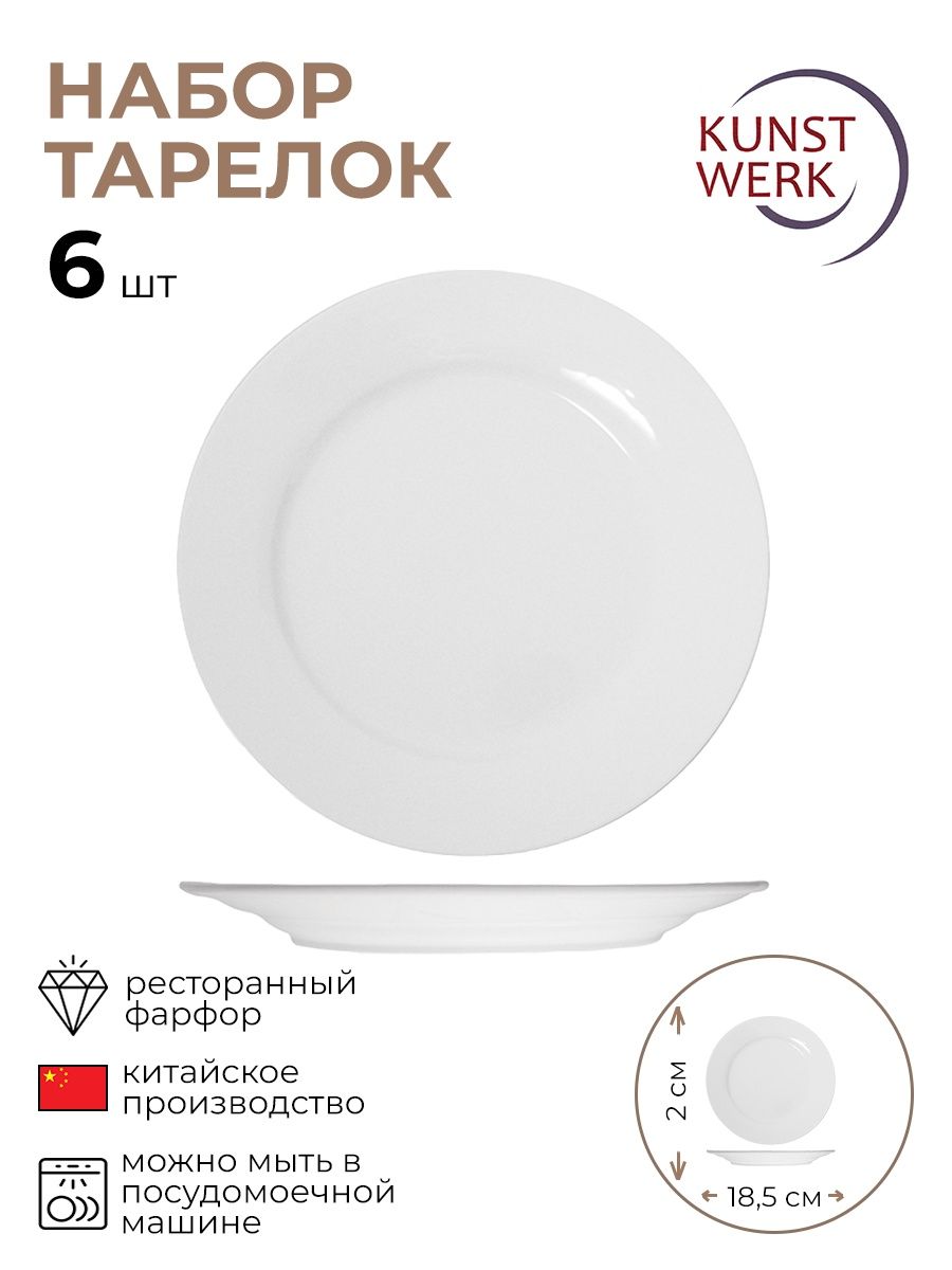 

Набор тарелок, KunstWerk, Кунстверк, 3010142/6/КБ