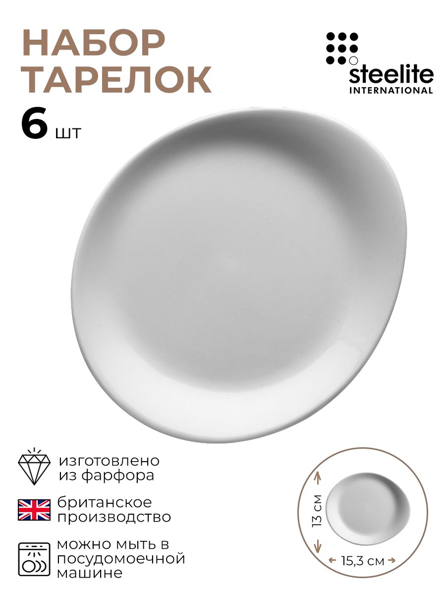 

Тарелка, Steelite, ФриСтайл, 3010160/6/КБ