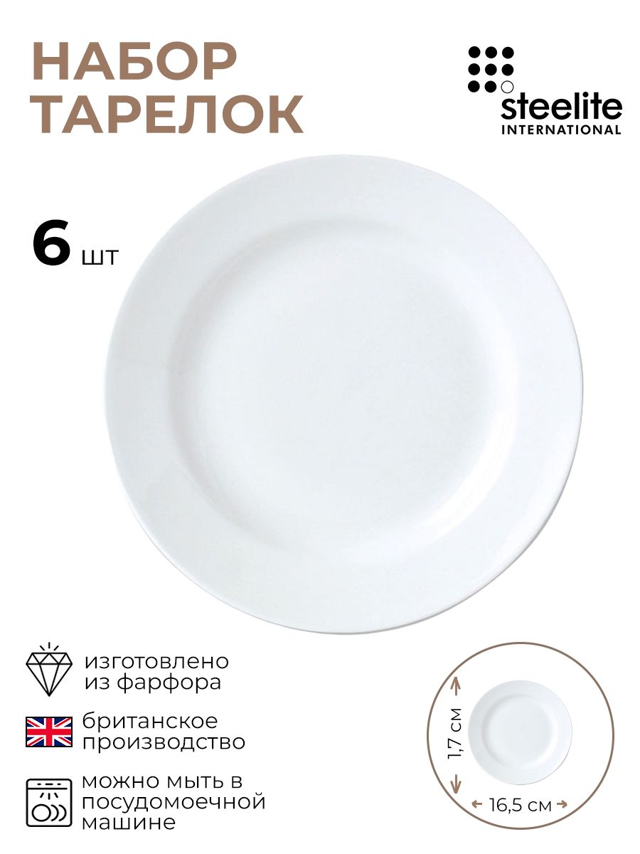 

Тарелка, Steelite, Симлисити Хармони, 3010243/6/КБ