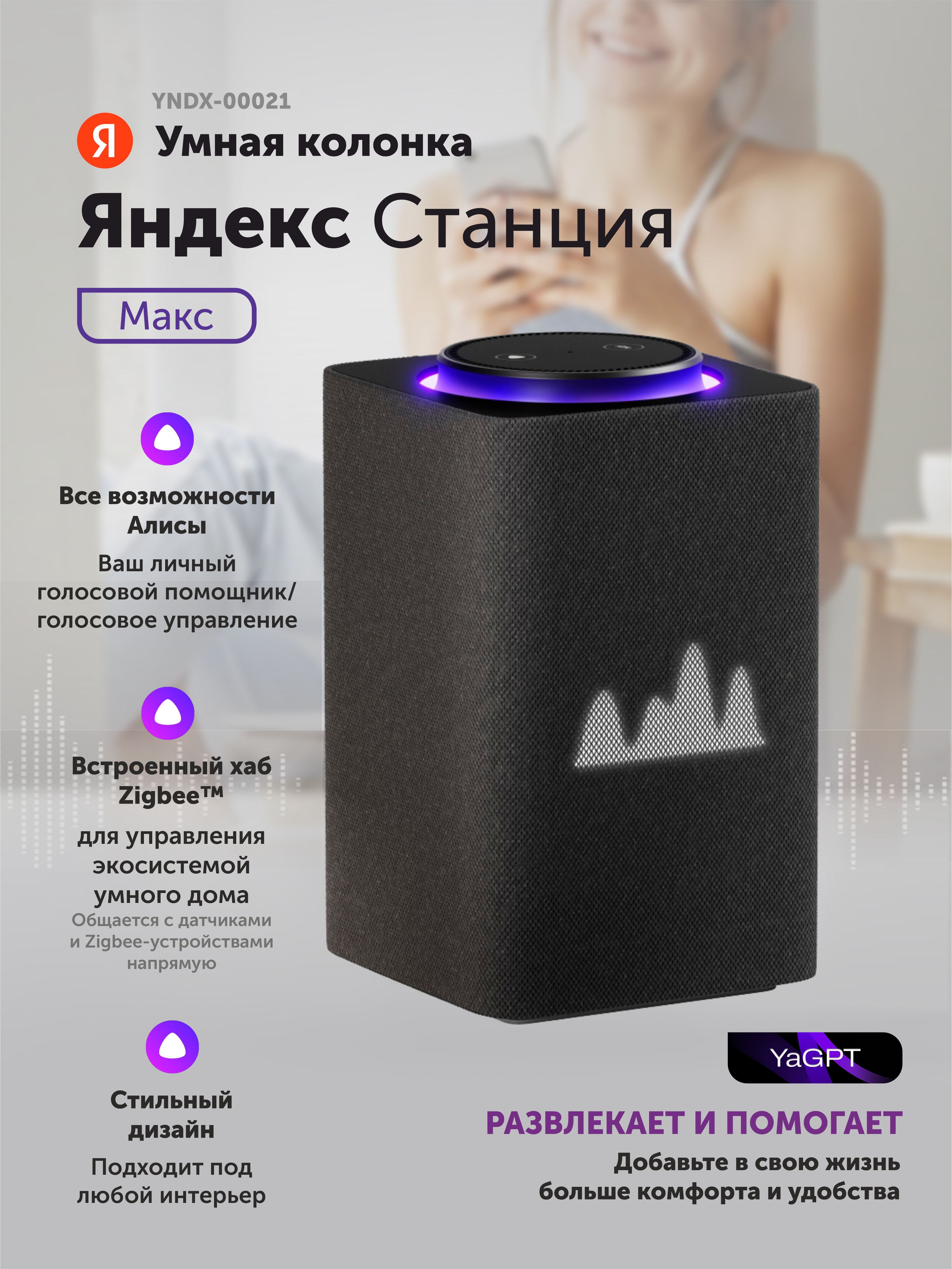 

Умная колонка Яндекс Станция Макс c Алисой с Zigbee графит, Черный