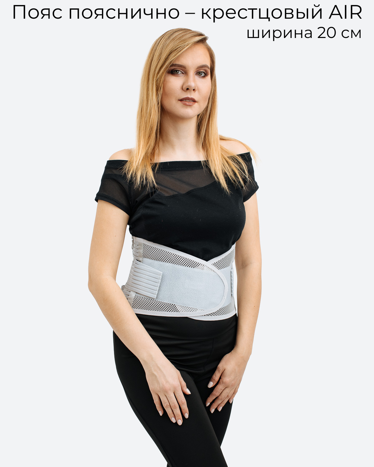 Пояс пояснично-крестцовый AIR АЛЬМЕД серый р. XL