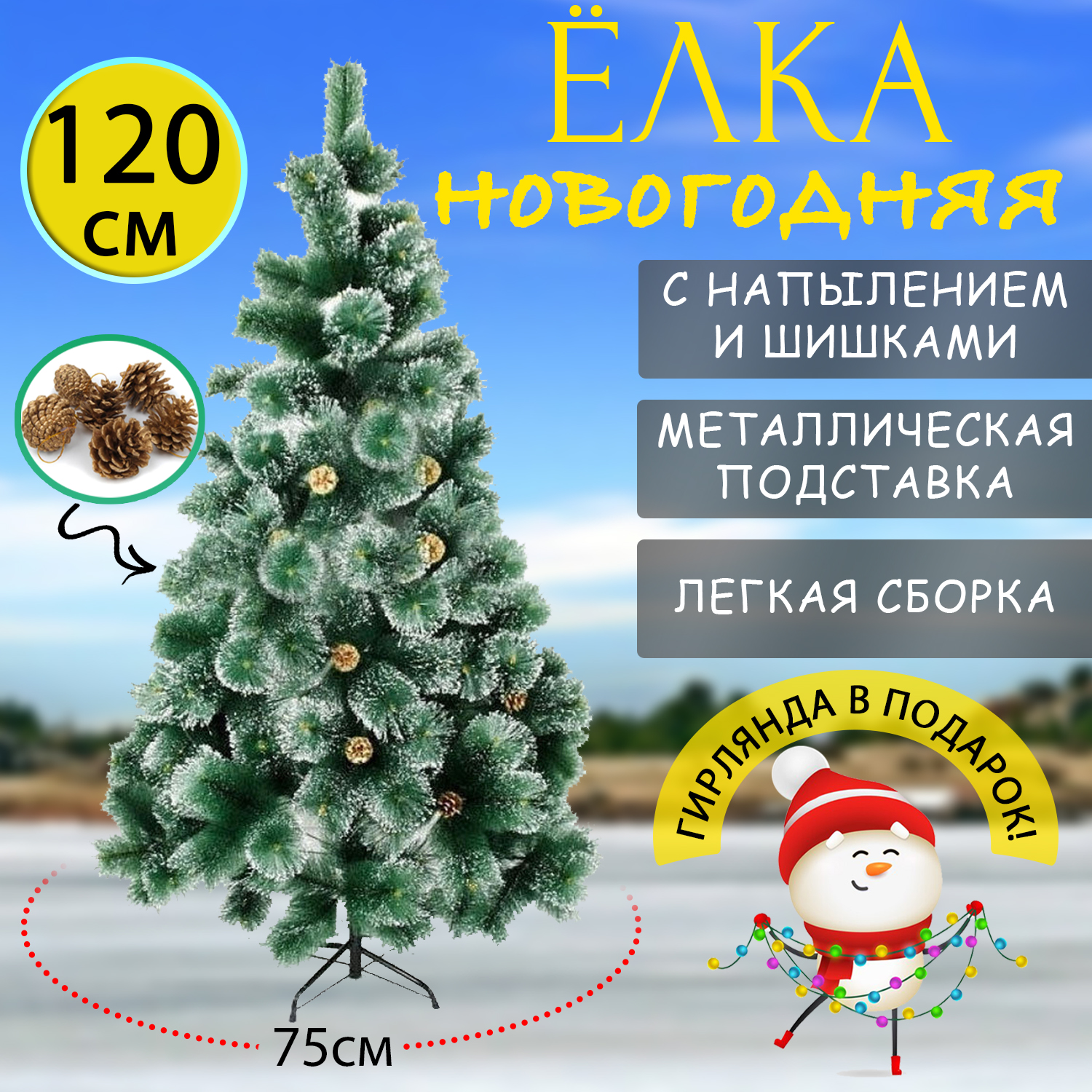 Ель искусственная, GC-Famiscom, Pushistaya_yelka.120см 120 см., зеленая гирлянда в подарок