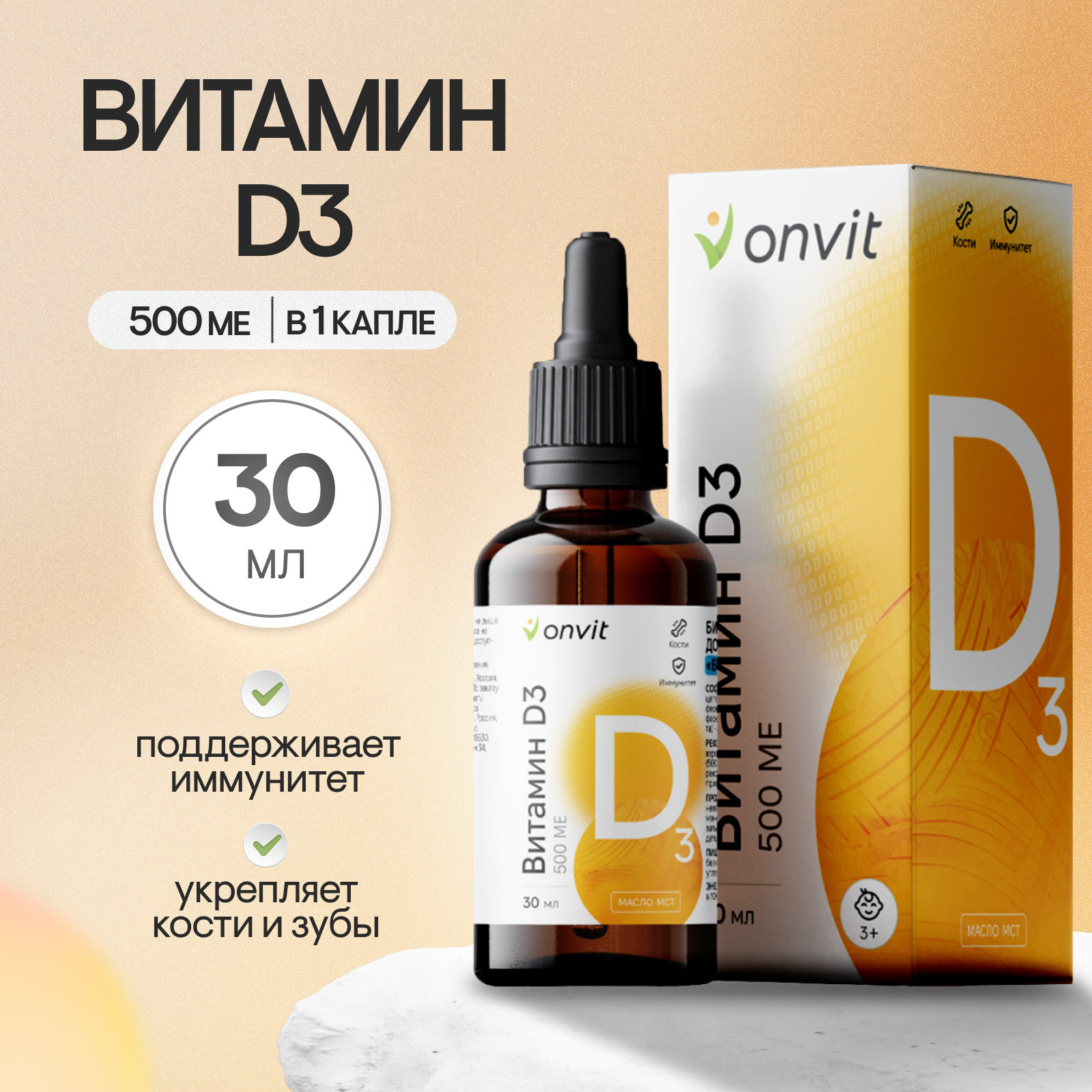 

Витамин Д3 ONVIT 500 МЕ, 30 мл