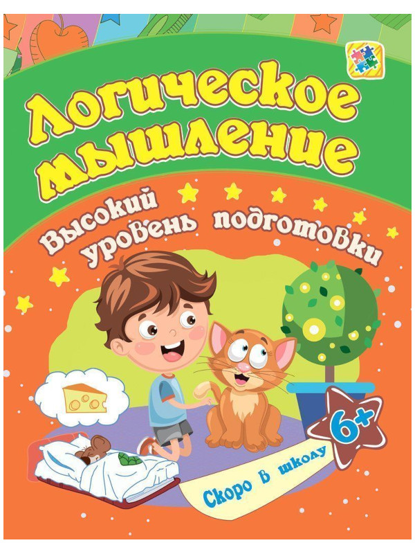 

Книга Пособие Учитель Логическое мышление 6+ 6652к, Логическое мышление