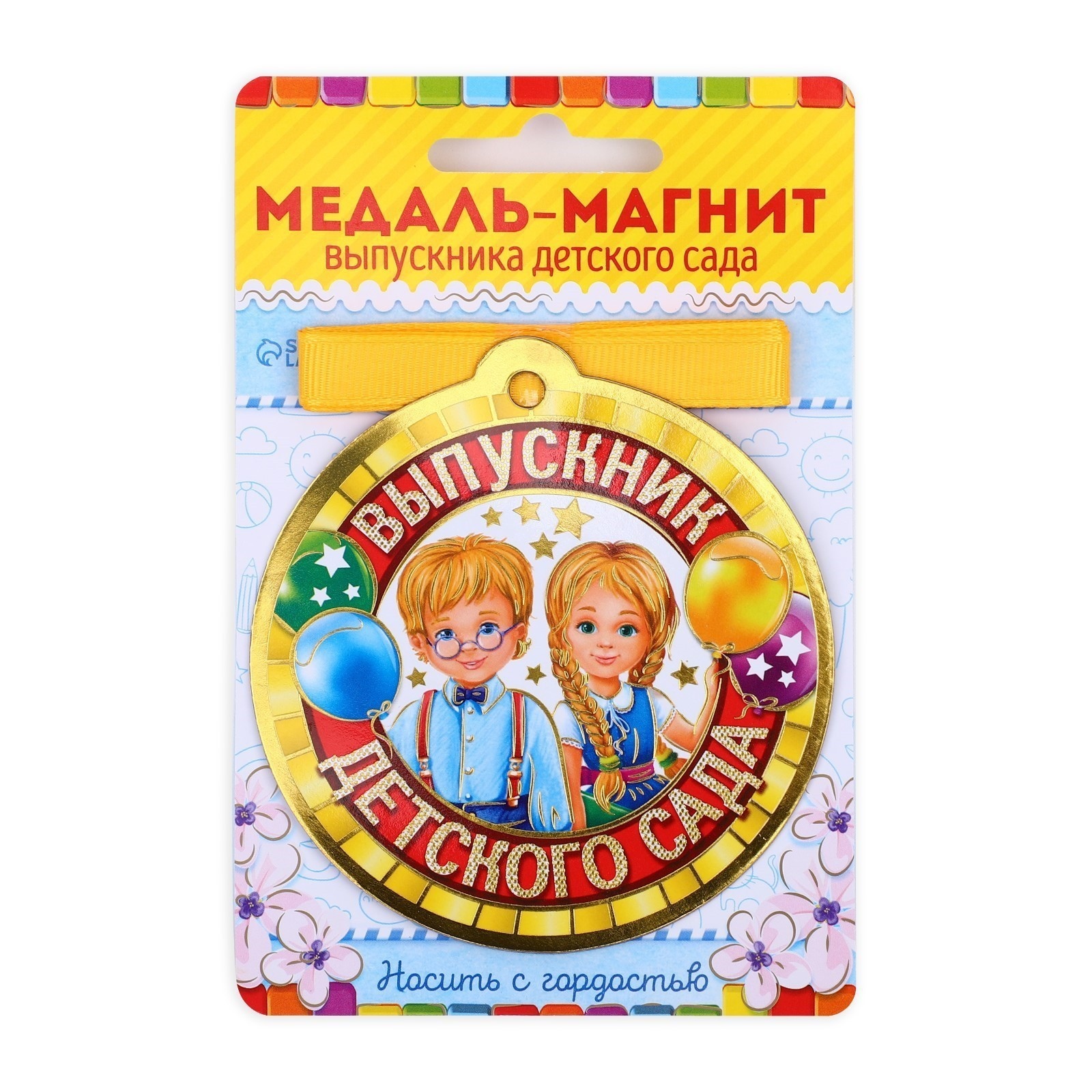 Медаль на магните «Выпускник детского сада», солнце, 8,5 х 9,2 см, d = 8,5 см.