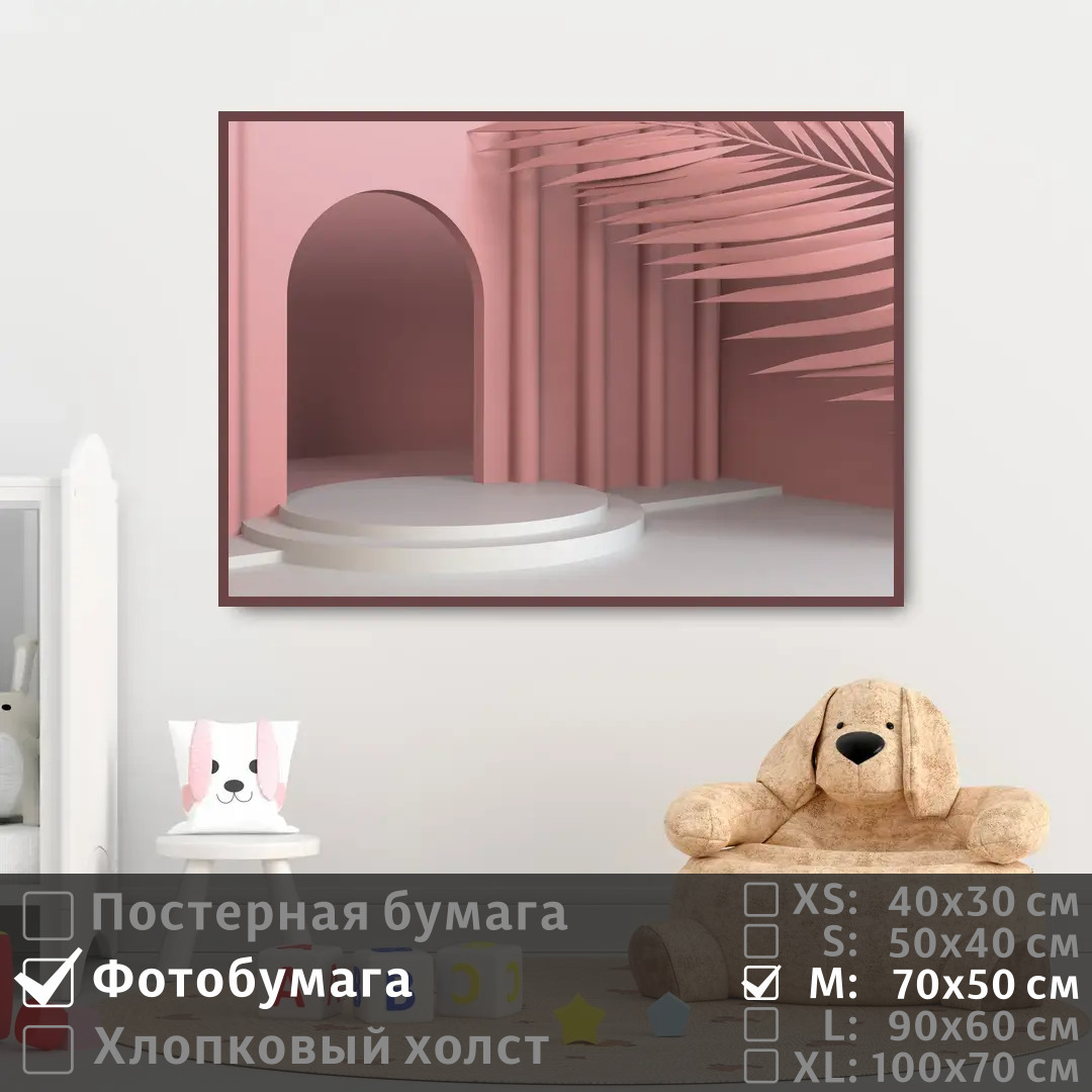 

Постер на фотобумаге ПолиЦентр Арка и лист пальмы в розовых тонах 70х50 см, АркаИЛистПальмыВРозовыхТонах