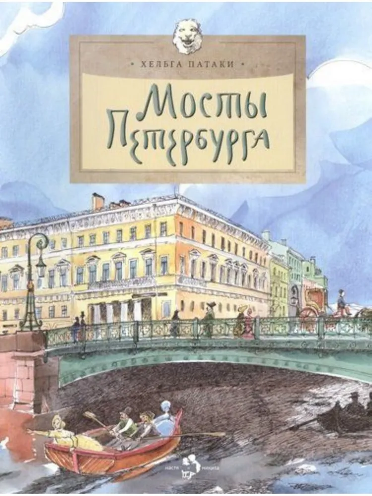 

Мосты Петербурга