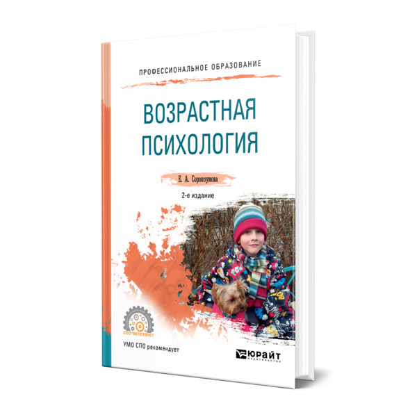 фото Книга возрастная психология юрайт