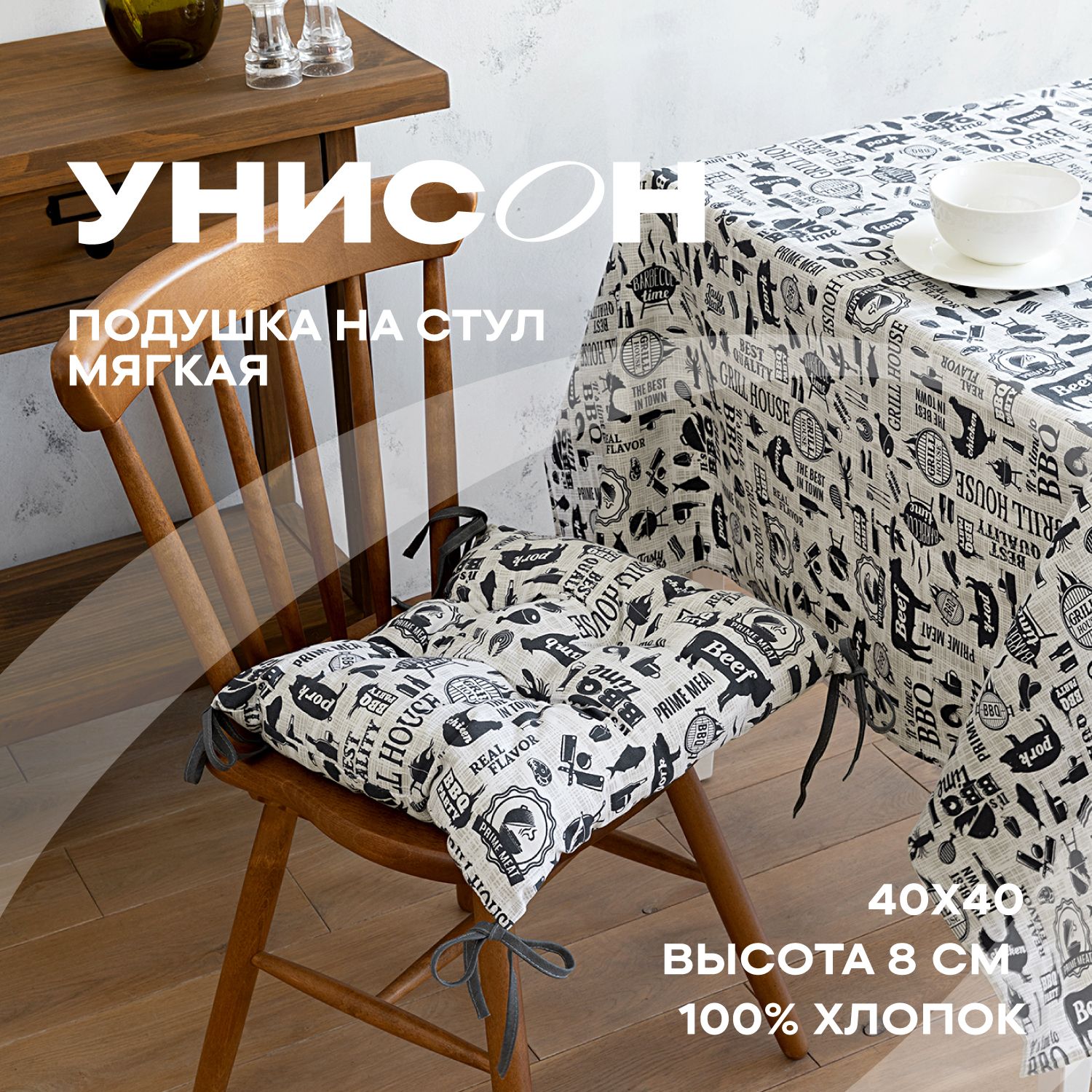 

Подушка на стул с тафтингом квадратная 40х40 "Унисон" рис 33020-1 BBQ, Белый;черный, Унисон с104-0